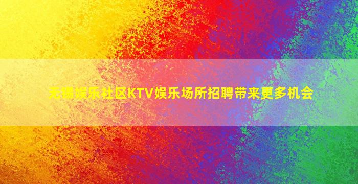 湘潭夜场招聘