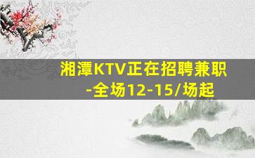 深圳KTV招聘